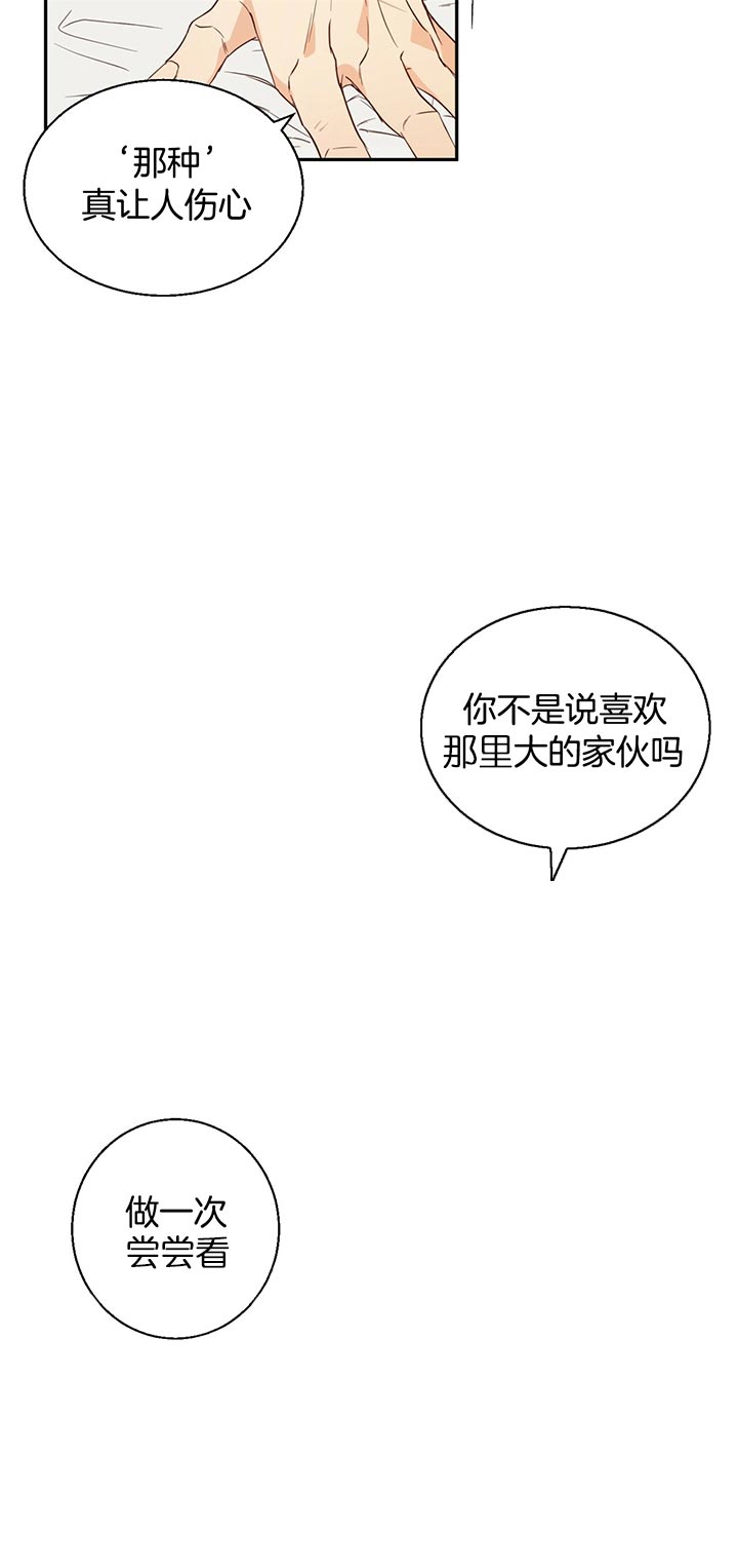 《危险的便利店(第I II季)》第18话 第4页