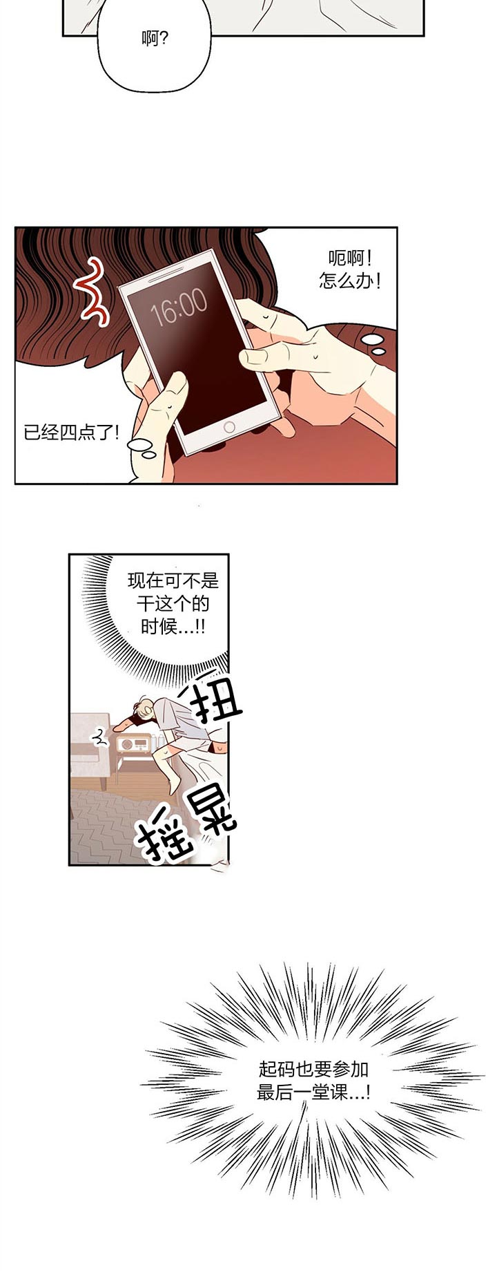 《危险的便利店(第I II季)》第20话 第14页