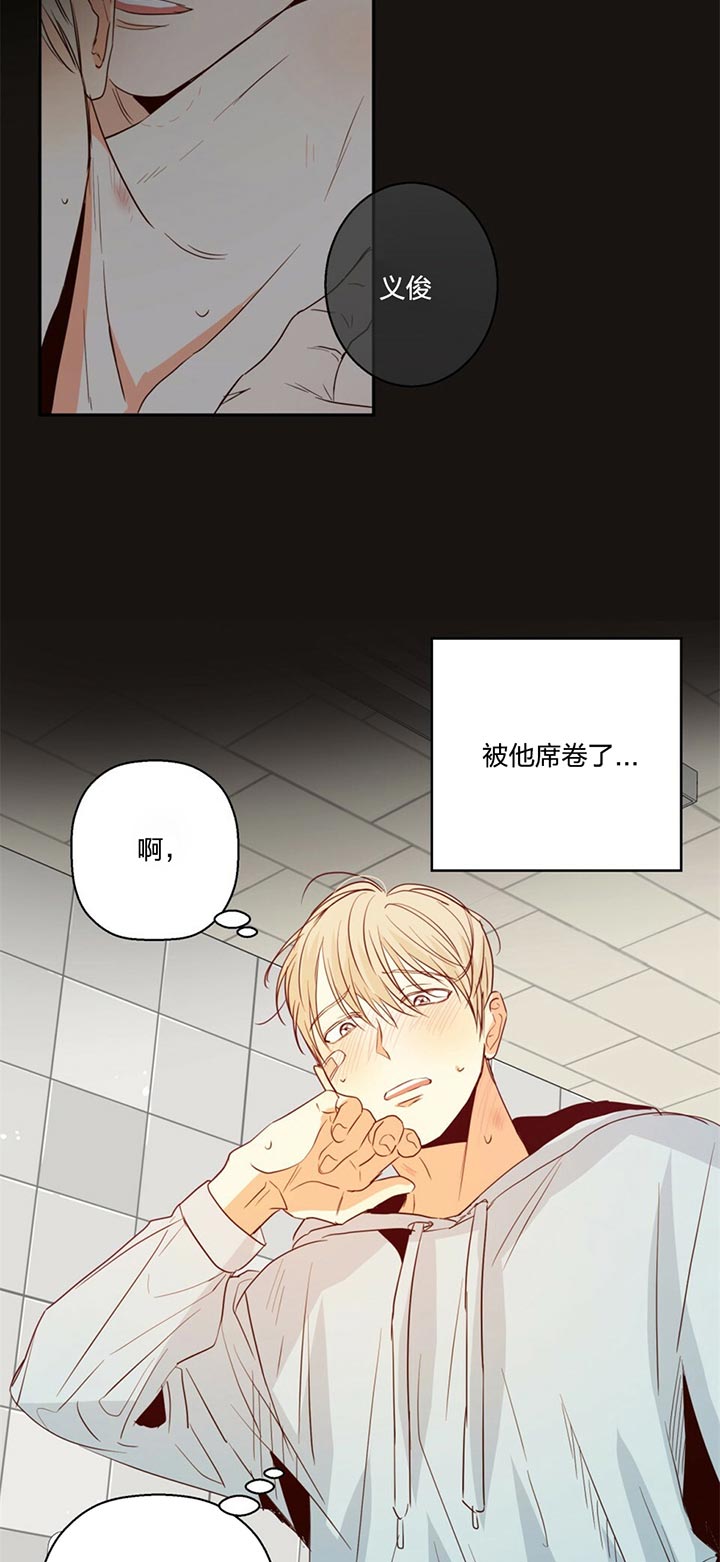《危险的便利店(第I II季)》第21话 第11页