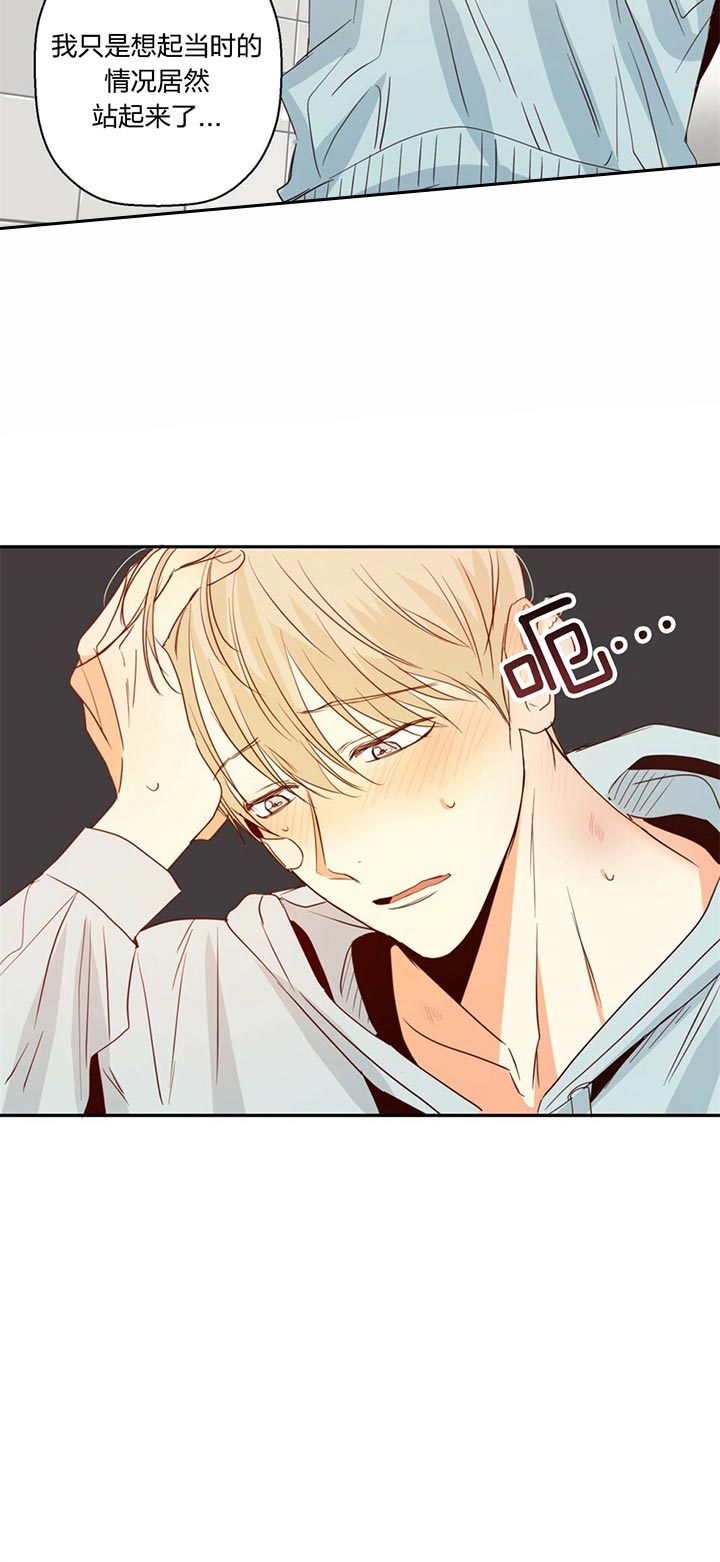 《危险的便利店(第I II季)》第21话 第12页