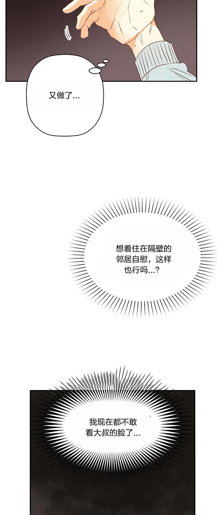 《危险的便利店(第I II季)》第21话 第15页