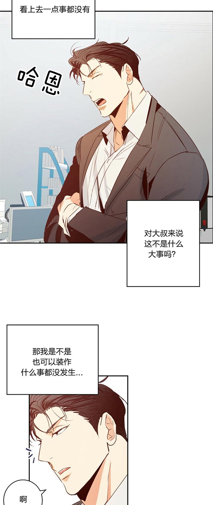 《危险的便利店(第I II季)》第21话 第20页
