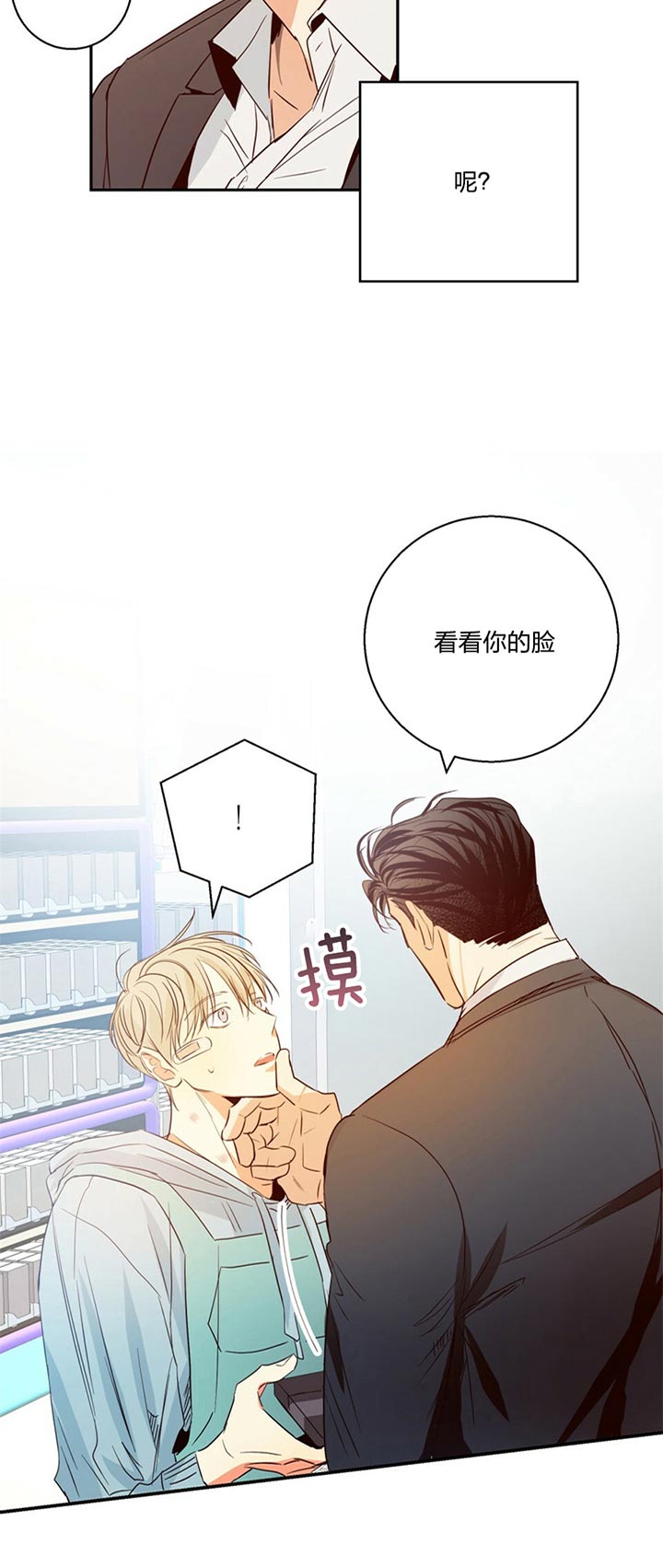 《危险的便利店(第I II季)》第21话 第21页