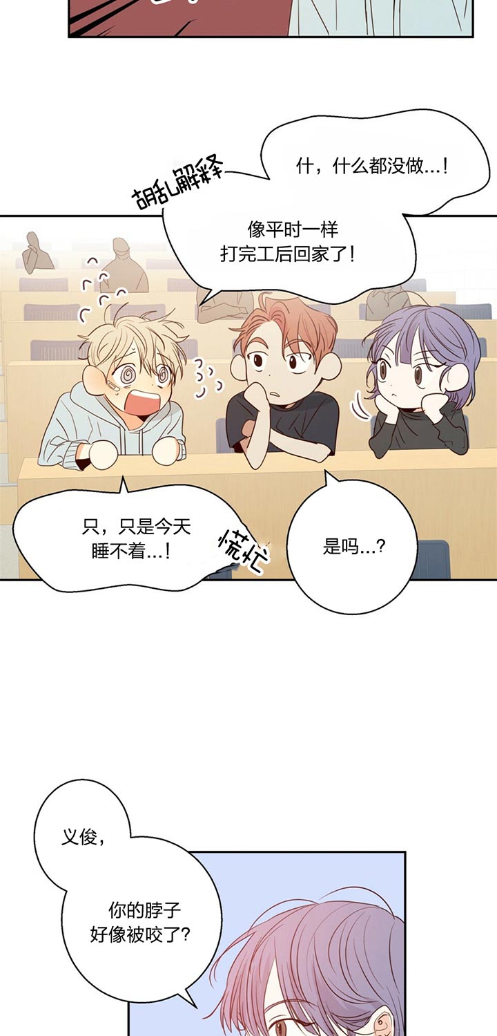 《危险的便利店(第I II季)》第21话 第4页