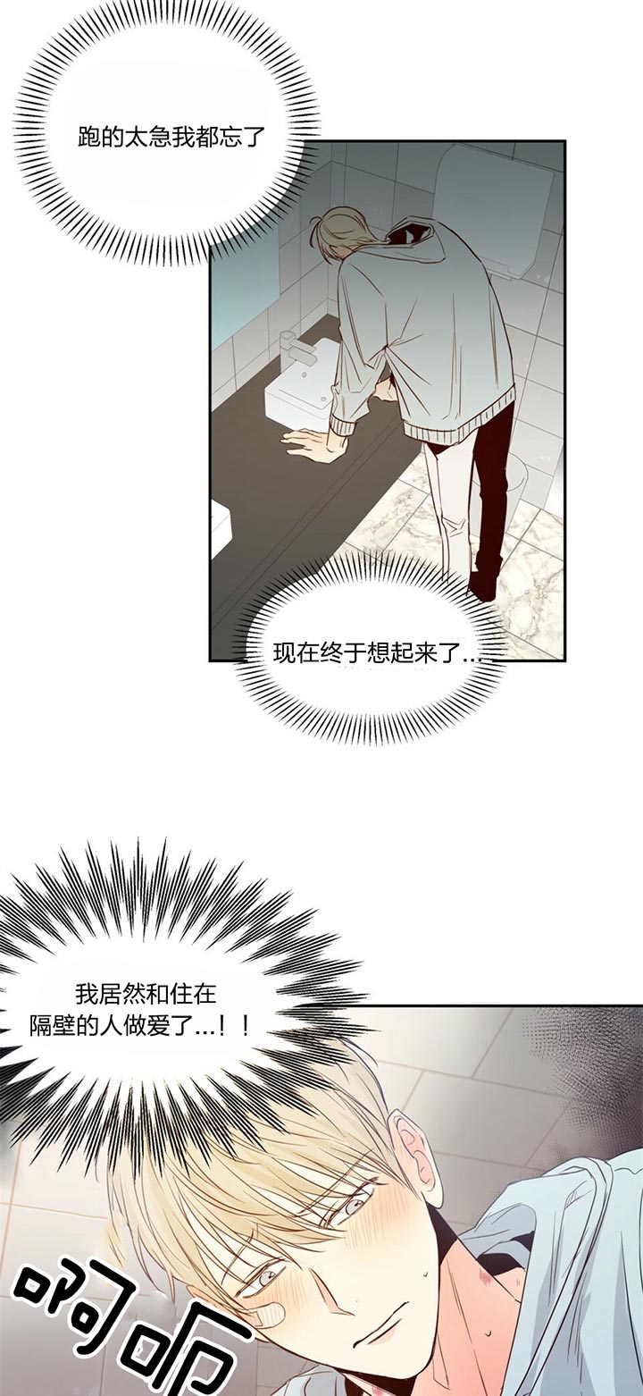 《危险的便利店(第I II季)》第21话 第8页