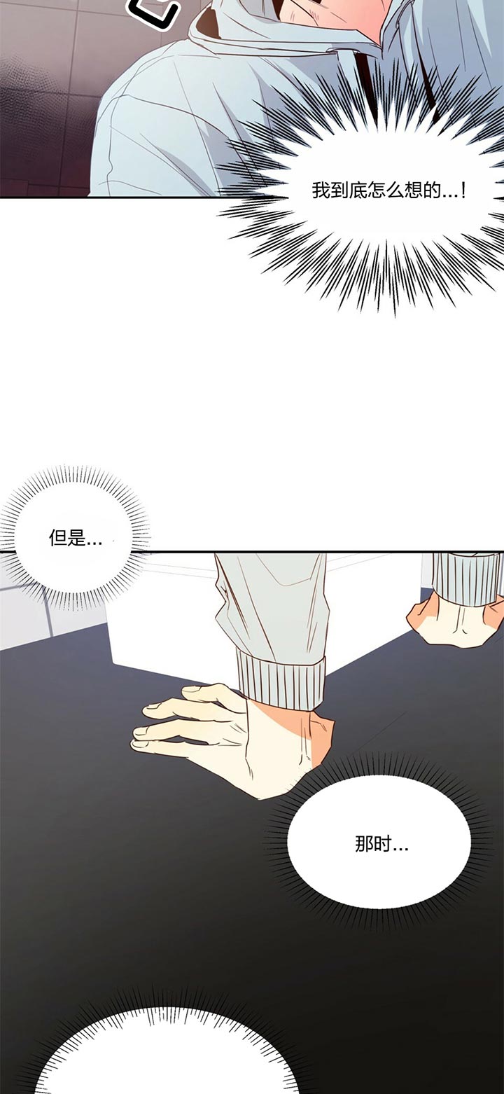 《危险的便利店(第I II季)》第21话 第9页