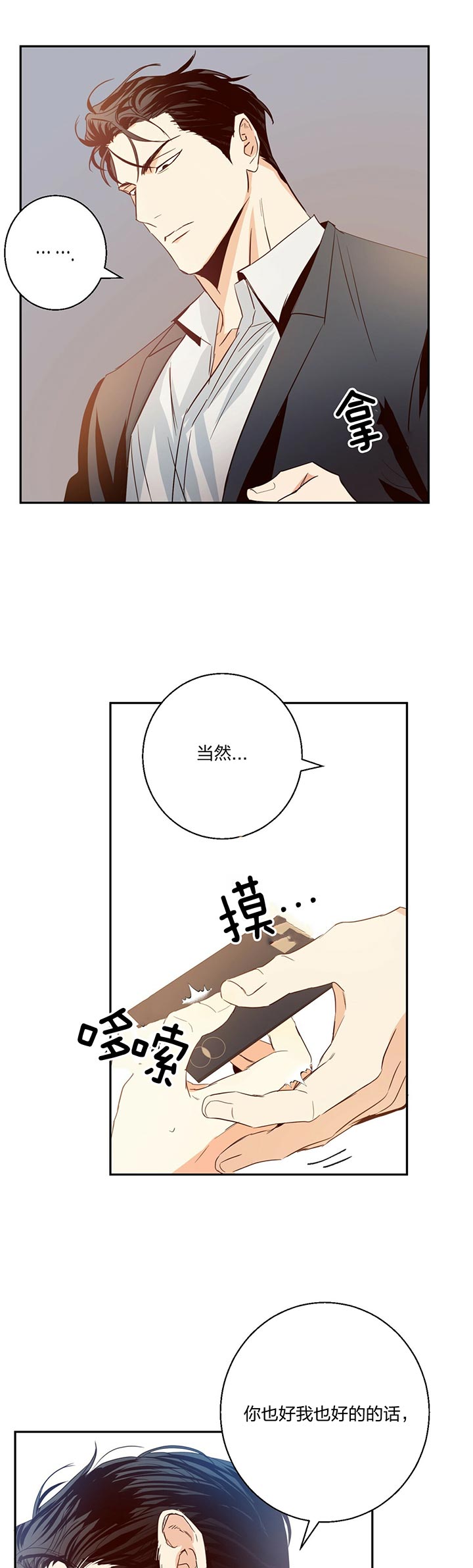 《危险的便利店(第I II季)》第22话 第10页