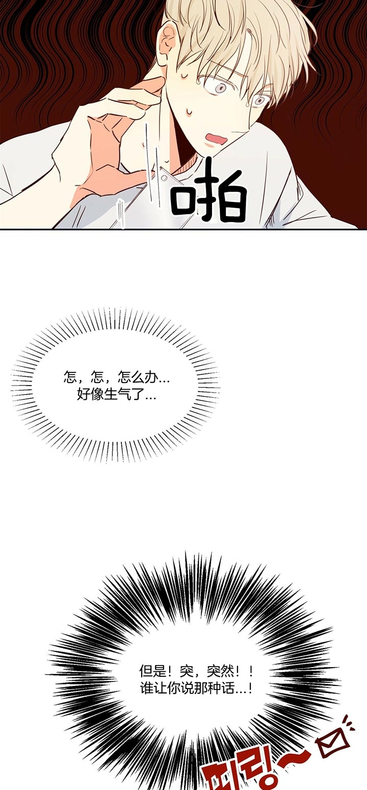 《危险的便利店(第I II季)》第25话 第10页