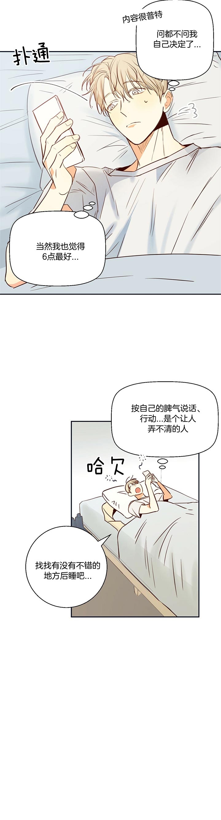 《危险的便利店(第I II季)》第25话 第13页