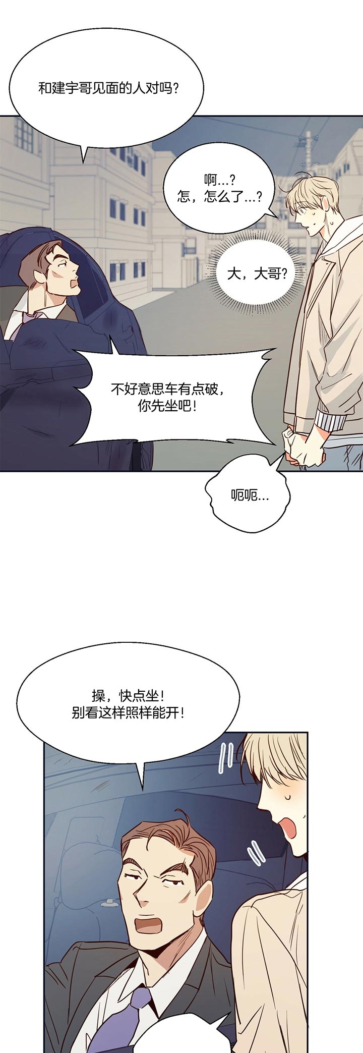 《危险的便利店(第I II季)》第25话 第16页
