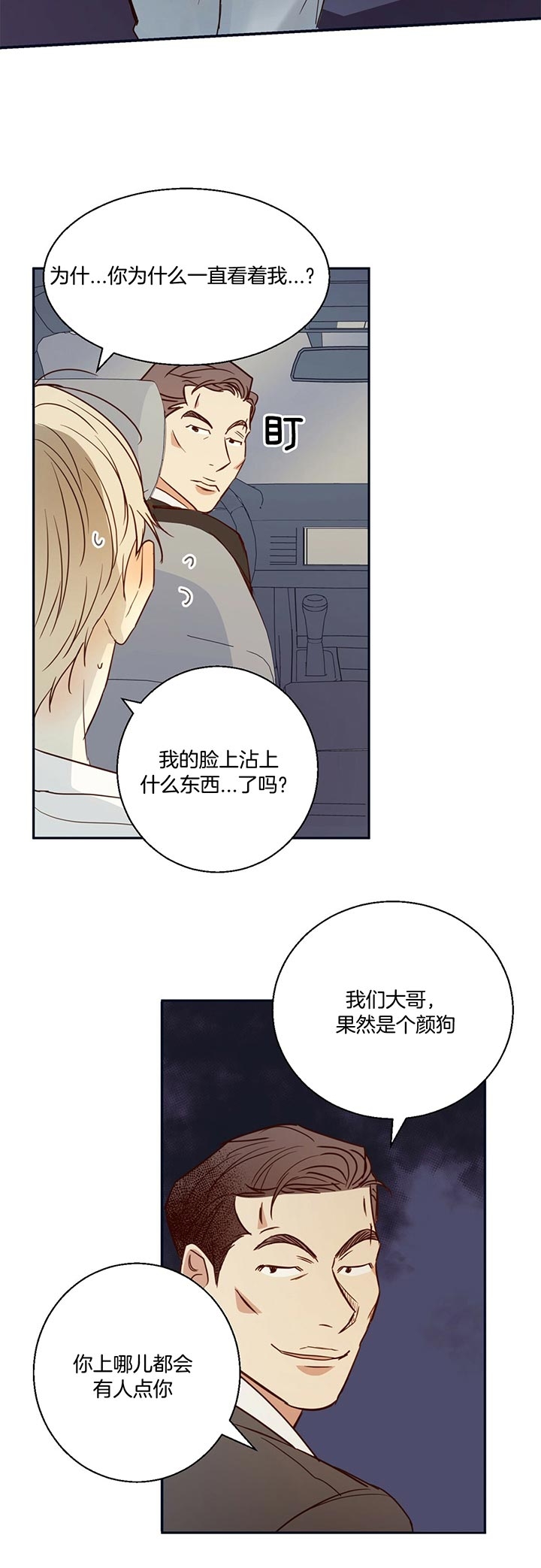 《危险的便利店(第I II季)》第25话 第18页