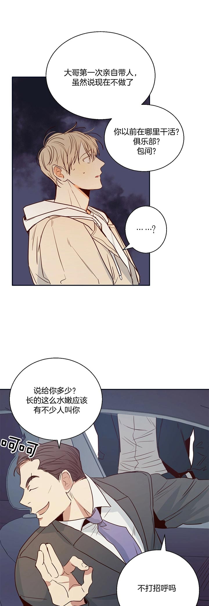 《危险的便利店(第I II季)》第25话 第19页