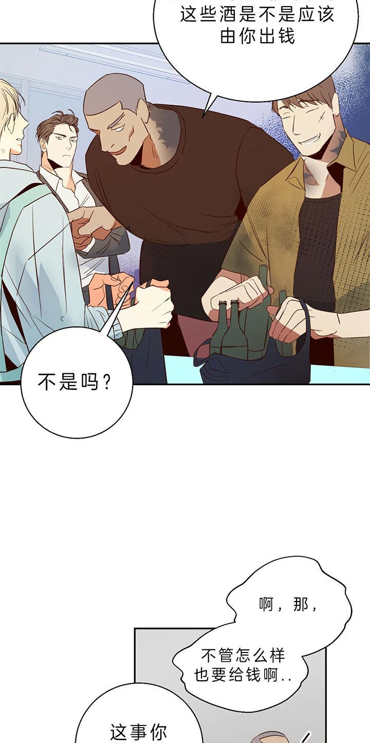 《危险的便利店(第I II季)》第23话 第12页