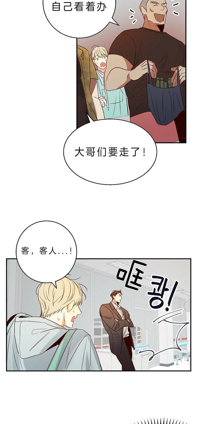 《危险的便利店(第I II季)》第23话 第13页