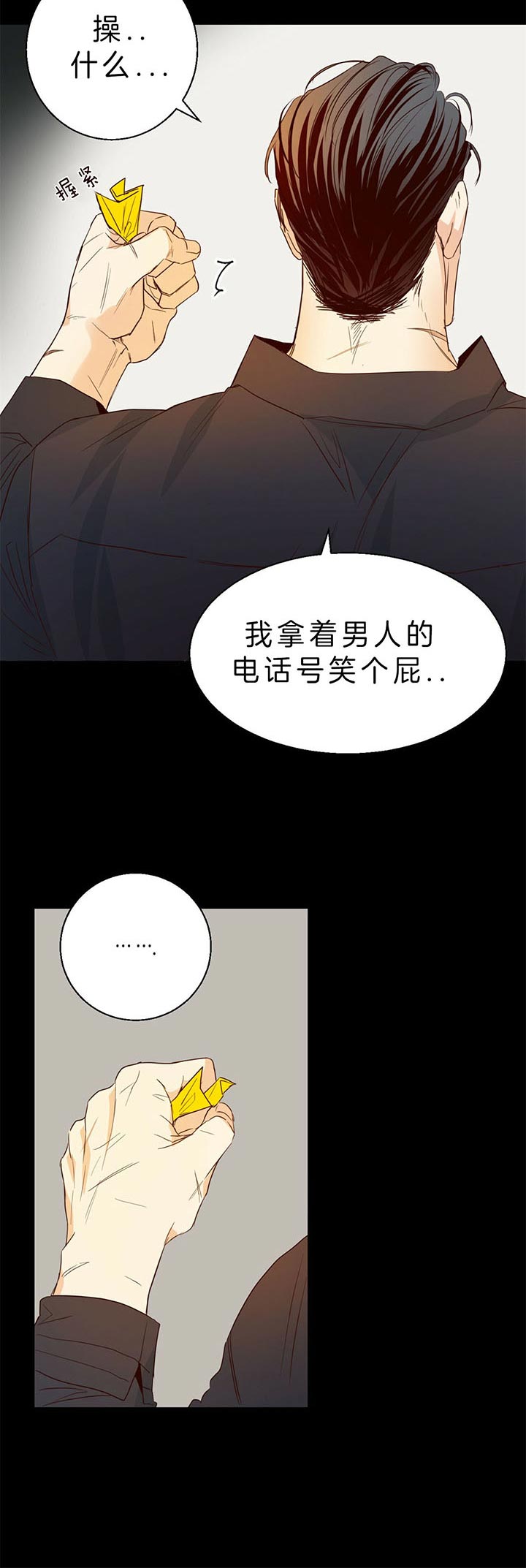 《危险的便利店(第I II季)》第23话 第3页