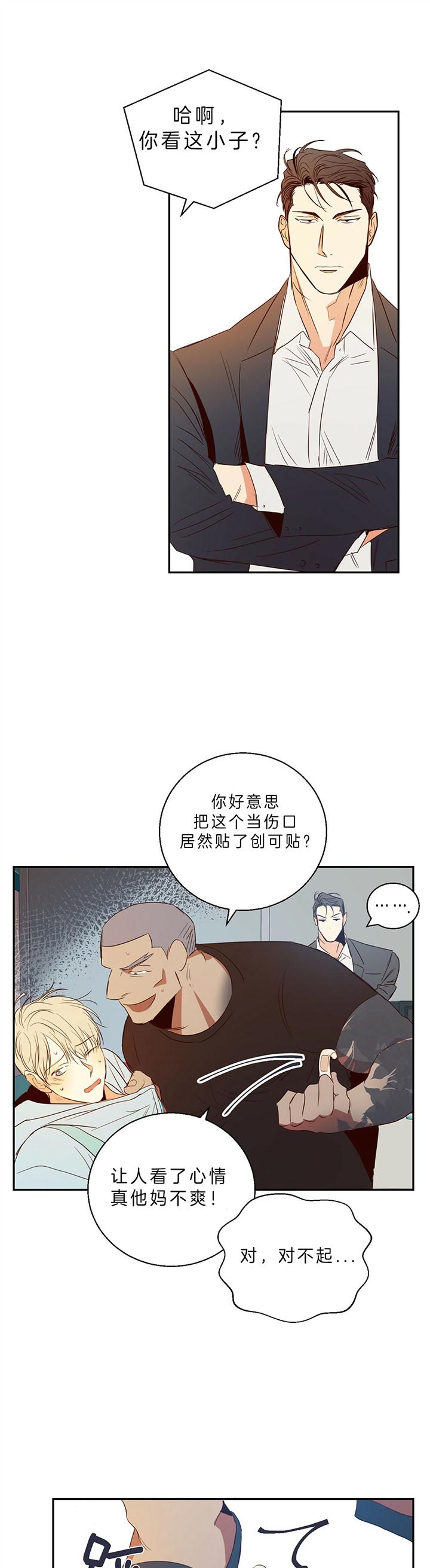 《危险的便利店(第I II季)》第23话 第7页