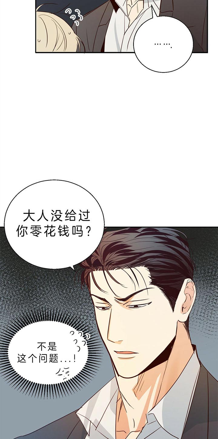 《危险的便利店(第I II季)》第24话 第14页