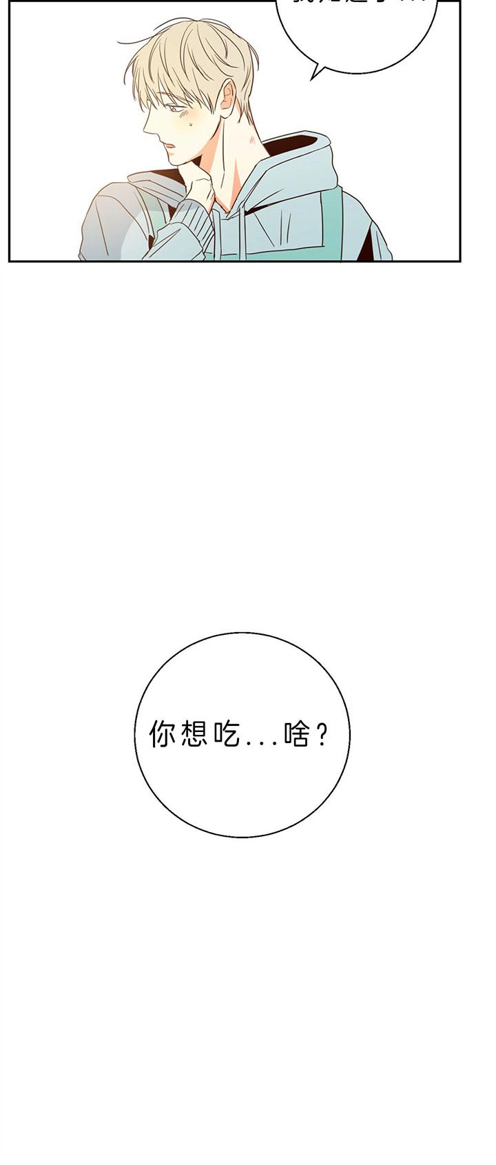 《危险的便利店(第I II季)》第24话 第21页