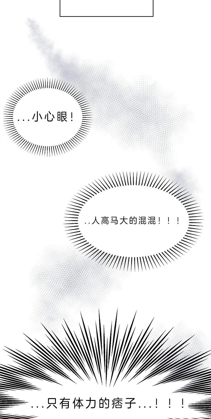 《危险的便利店(第I II季)》第24话 第5页