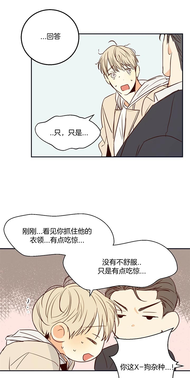 《危险的便利店(第I II季)》第26话 第12页