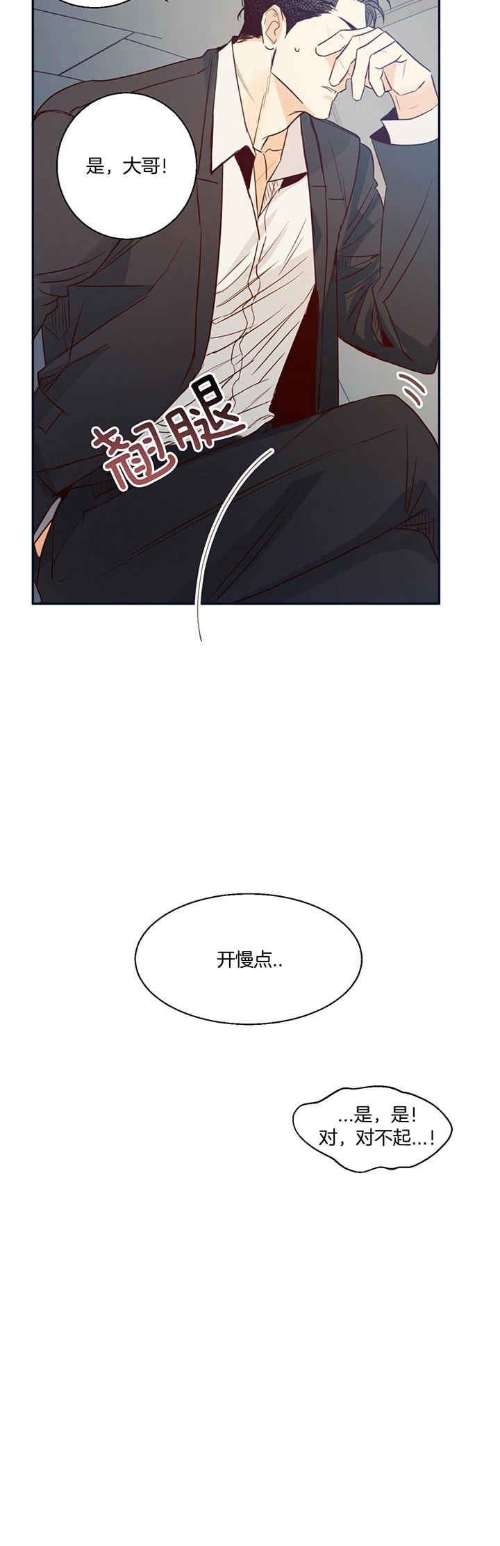 《危险的便利店(第I II季)》第26话 第18页