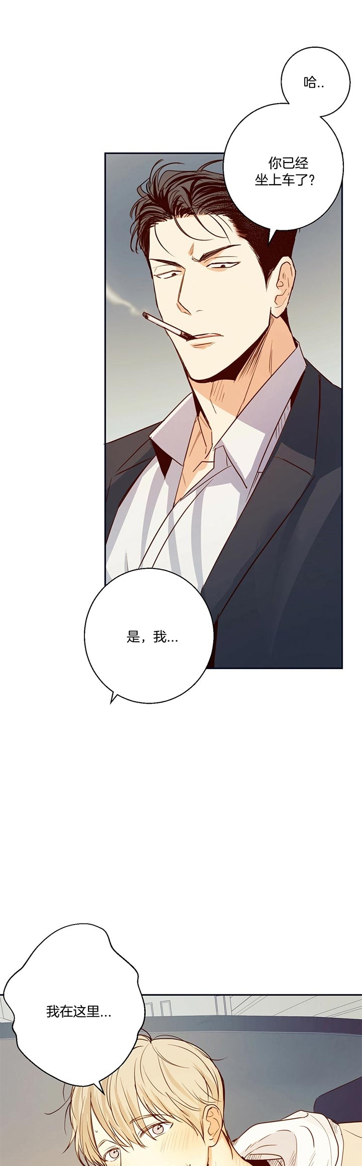 《危险的便利店(第I II季)》第26话 第1页