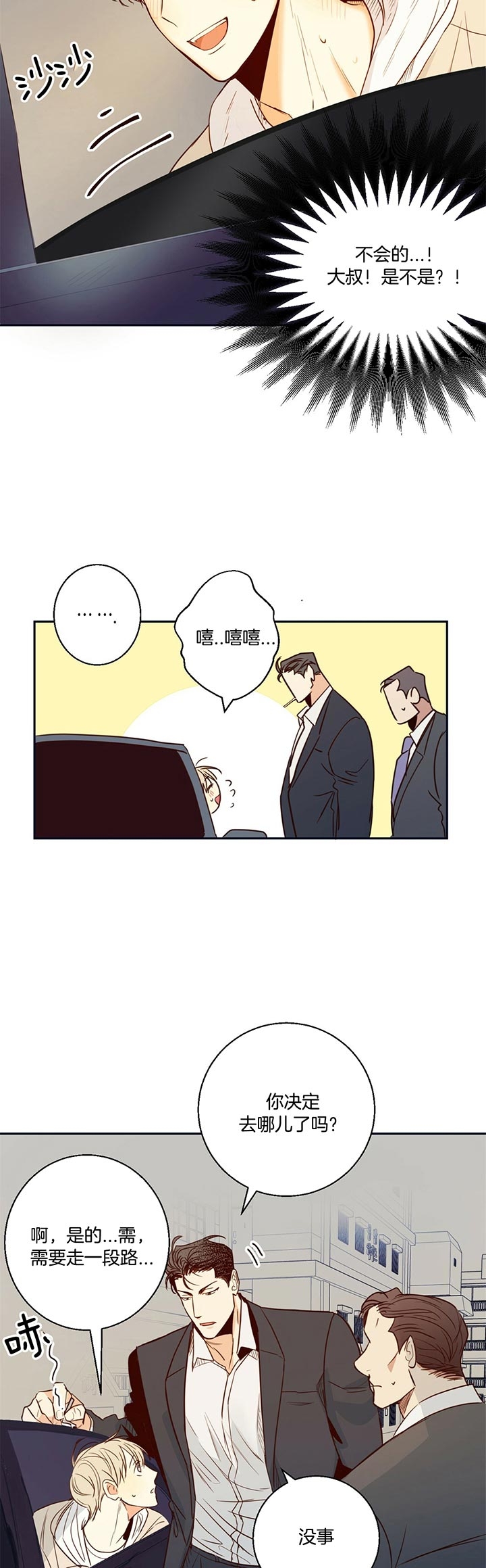 《危险的便利店(第I II季)》第26话 第2页