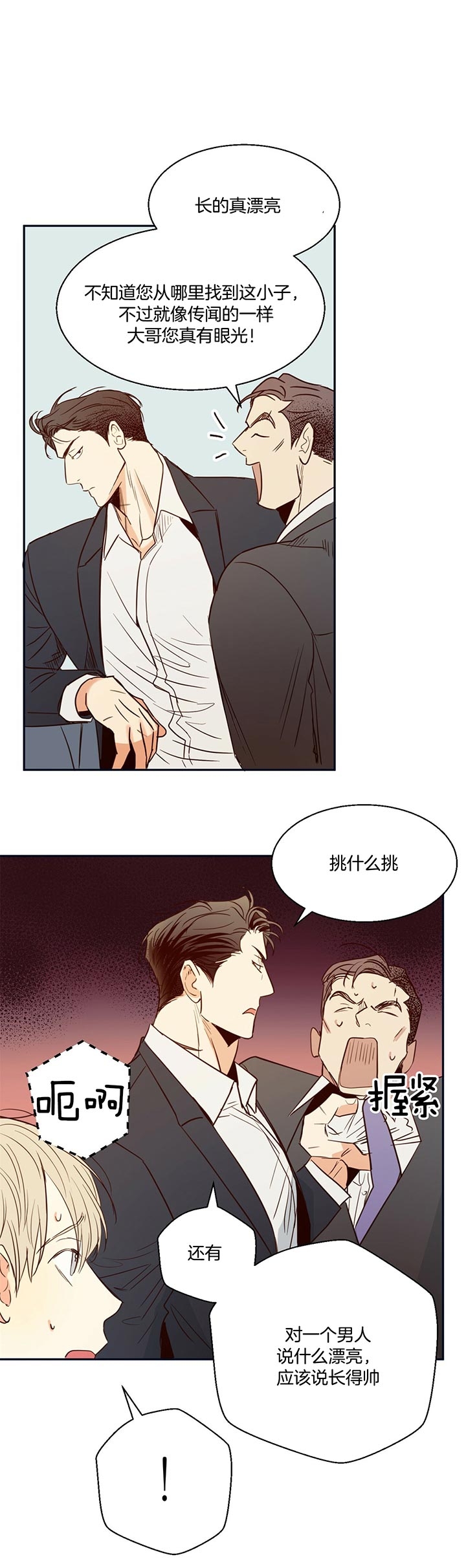 《危险的便利店(第I II季)》第26话 第4页