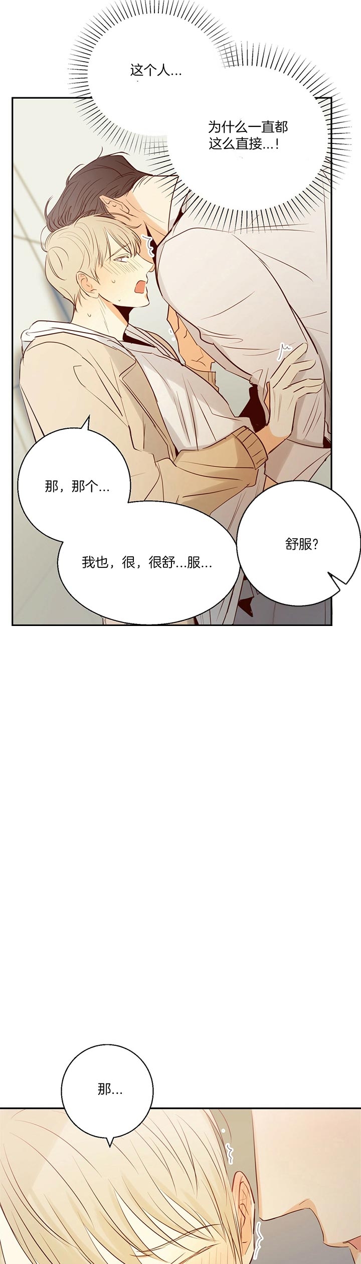《危险的便利店(第I II季)》第30话 第13页