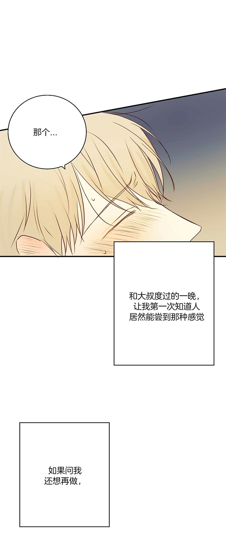 《危险的便利店(第I II季)》第30话 第17页