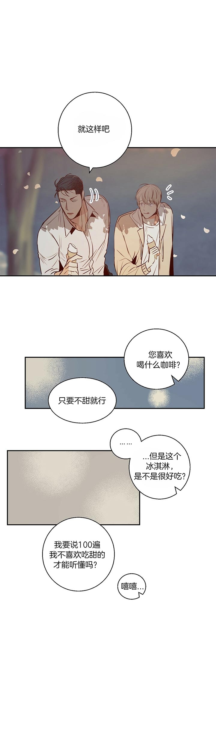 《危险的便利店(第I II季)》第30话 第1页