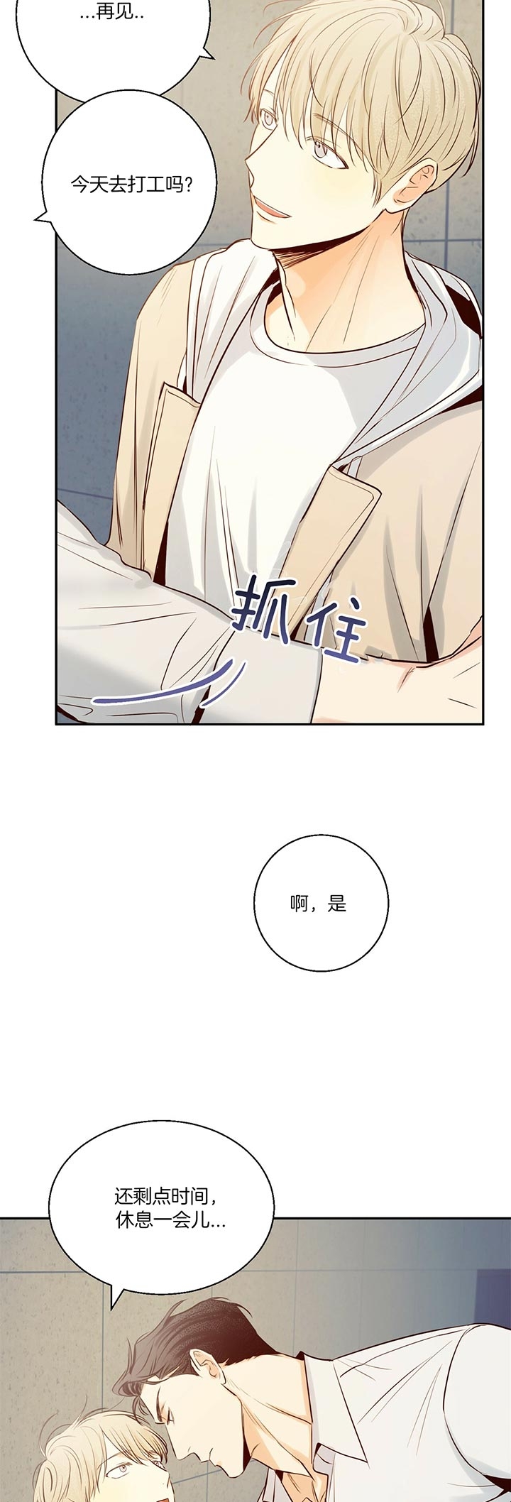 《危险的便利店(第I II季)》第30话 第5页