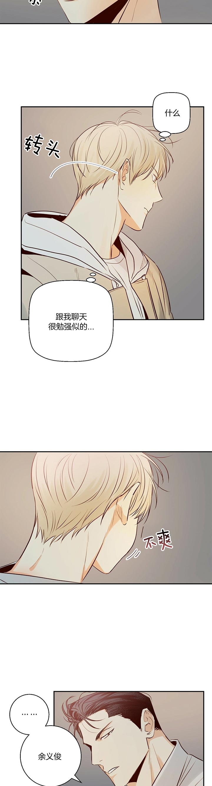 《危险的便利店(第I II季)》第29话 第10页