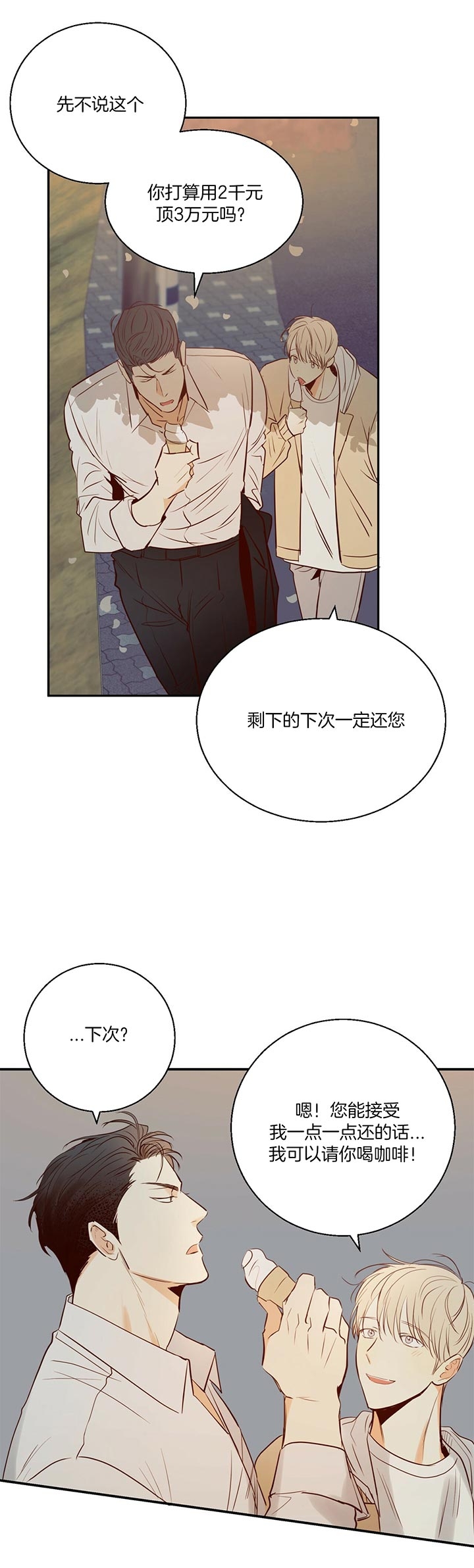 《危险的便利店(第I II季)》第29话 第16页