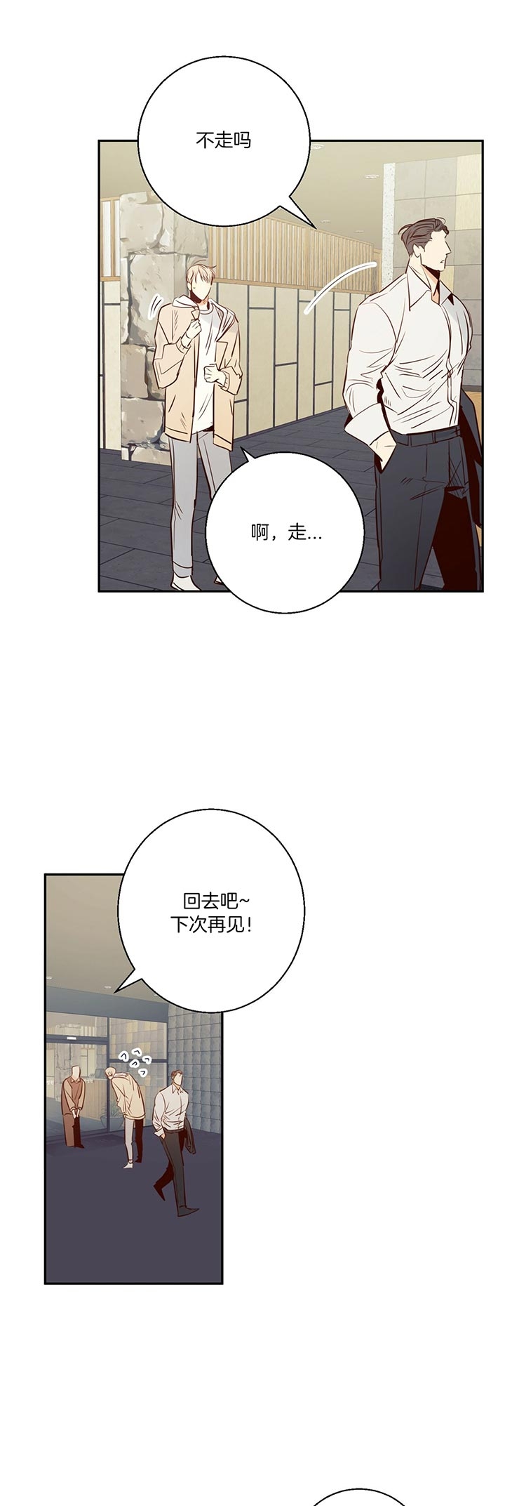 《危险的便利店(第I II季)》第29话 第3页