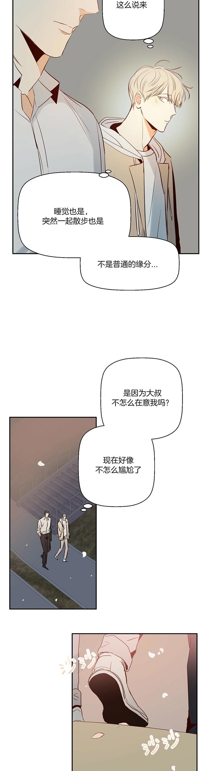 《危险的便利店(第I II季)》第29话 第7页