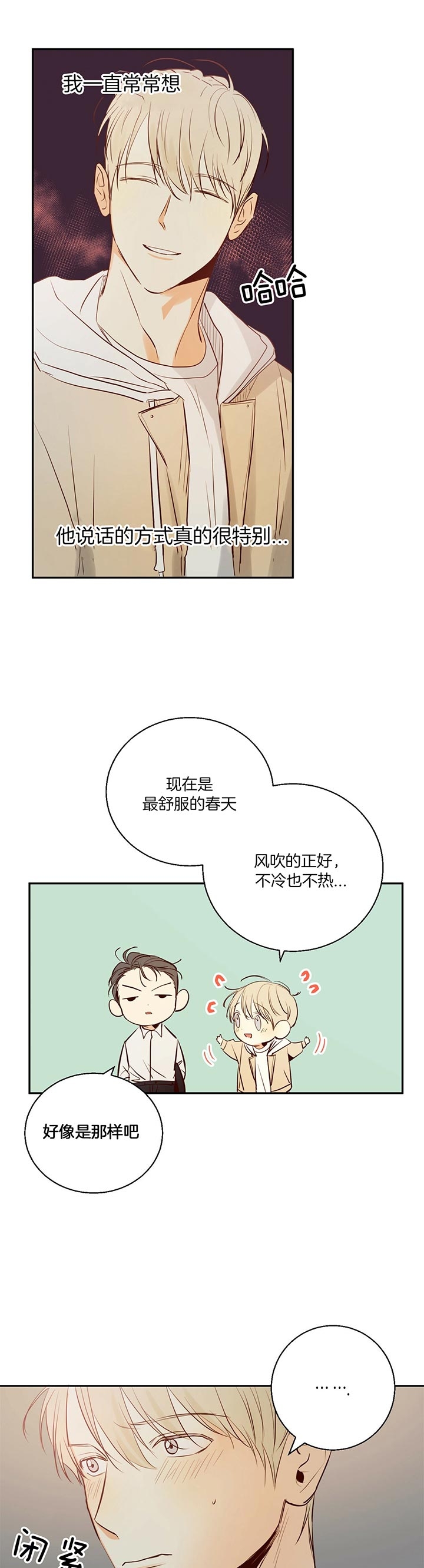 《危险的便利店(第I II季)》第29话 第9页