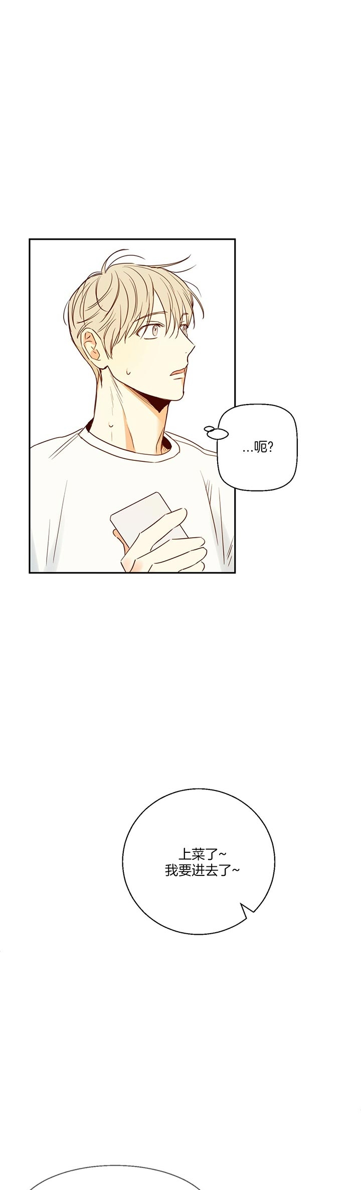 《危险的便利店(第I II季)》第28话 第10页