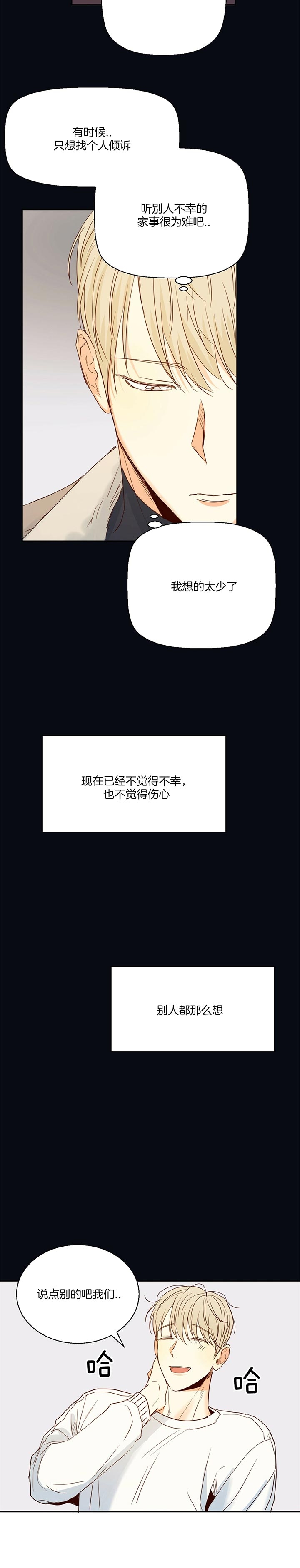 《危险的便利店(第I II季)》第28话 第3页