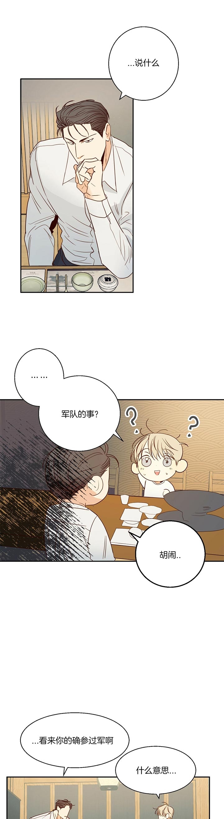 《危险的便利店(第I II季)》第28话 第4页