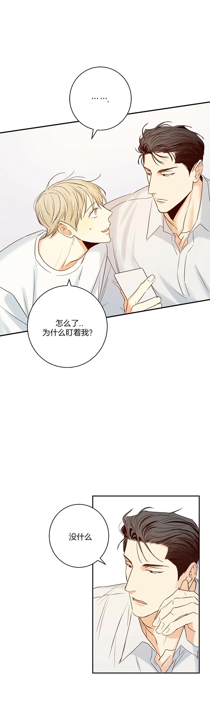 《危险的便利店(第I II季)》第28话 第8页