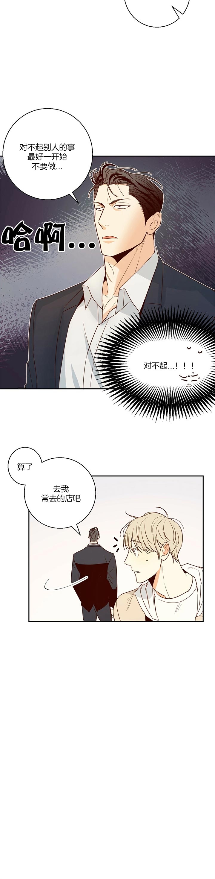 《危险的便利店(第I II季)》第27话 第2页