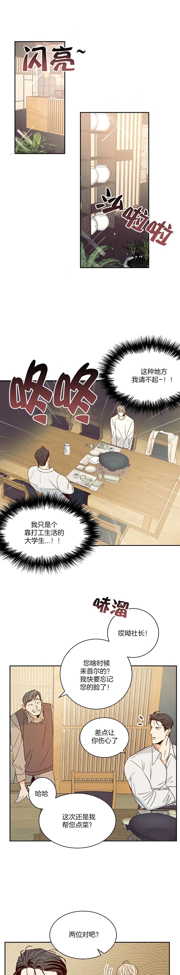 《危险的便利店(第I II季)》第27话 第3页