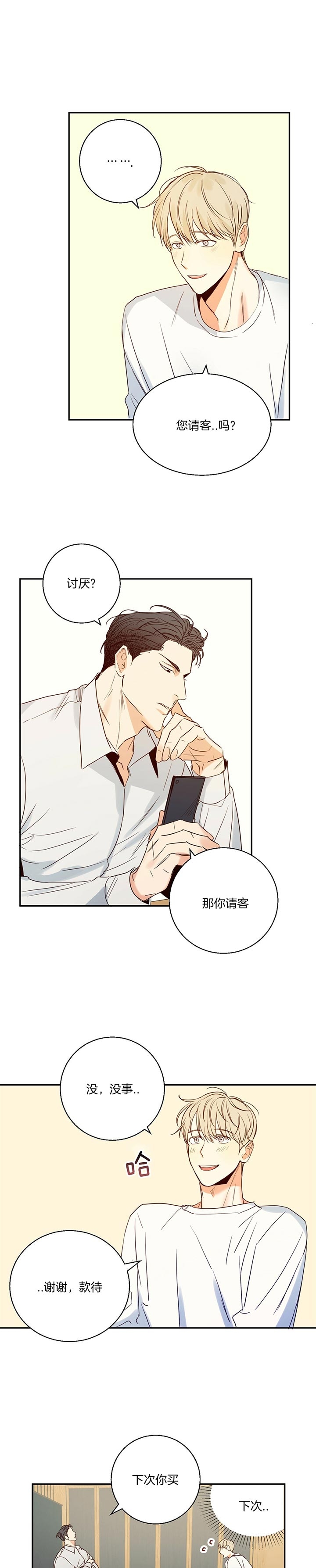《危险的便利店(第I II季)》第27话 第5页