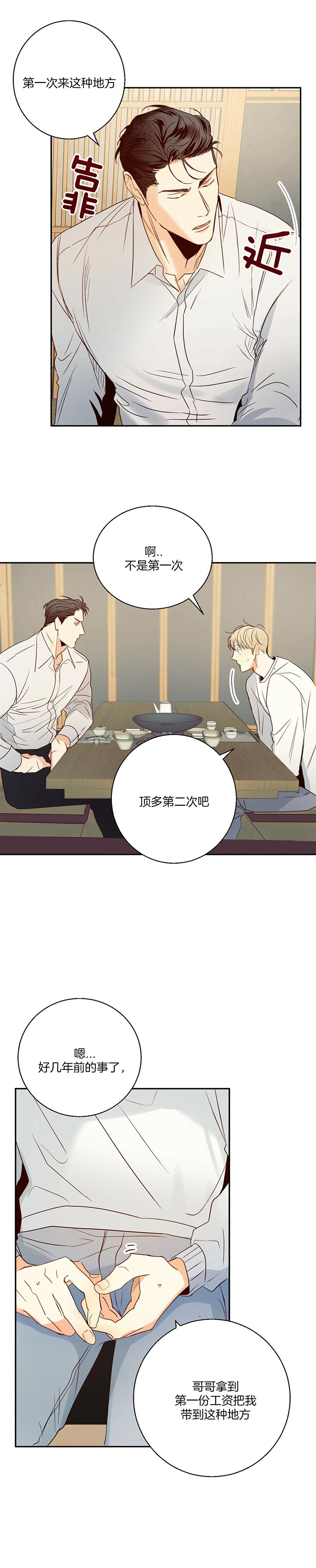 《危险的便利店(第I II季)》第27话 第7页