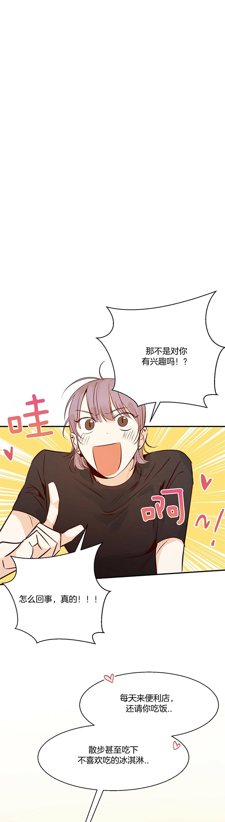 《危险的便利店(第I II季)》第33话 第13页