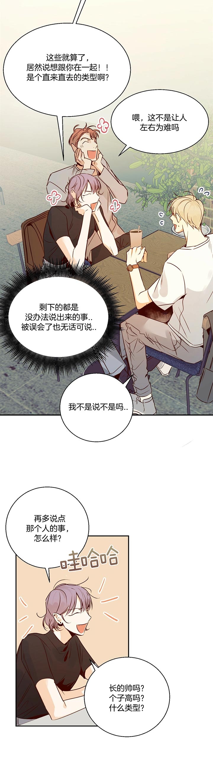 《危险的便利店(第I II季)》第33话 第14页