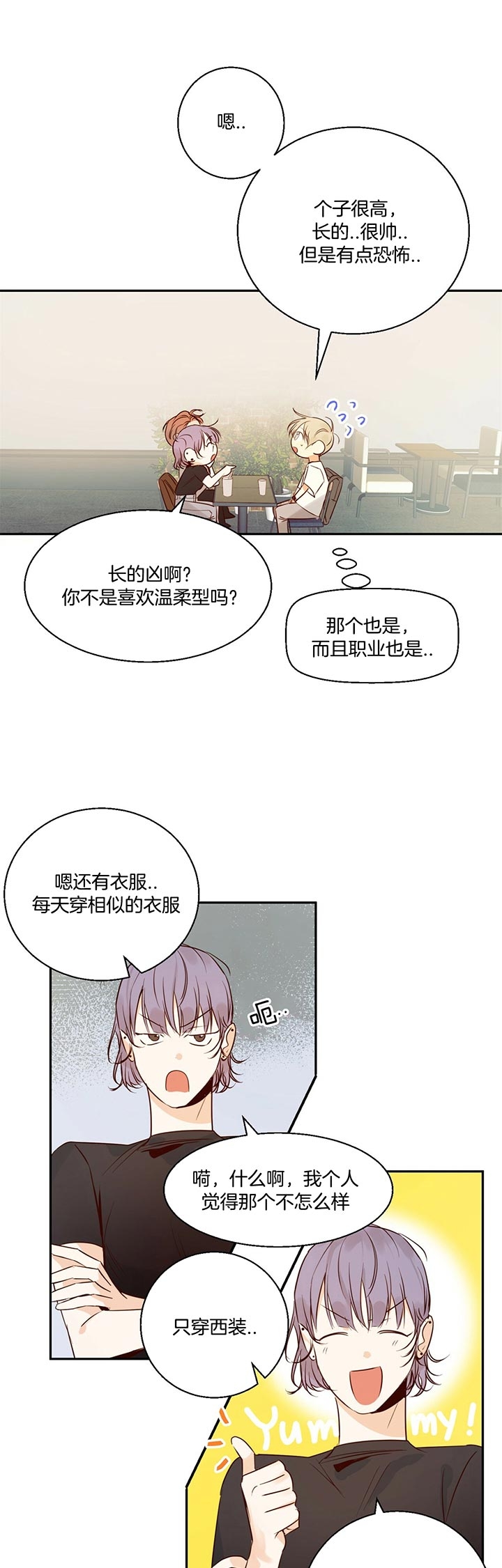 《危险的便利店(第I II季)》第33话 第15页
