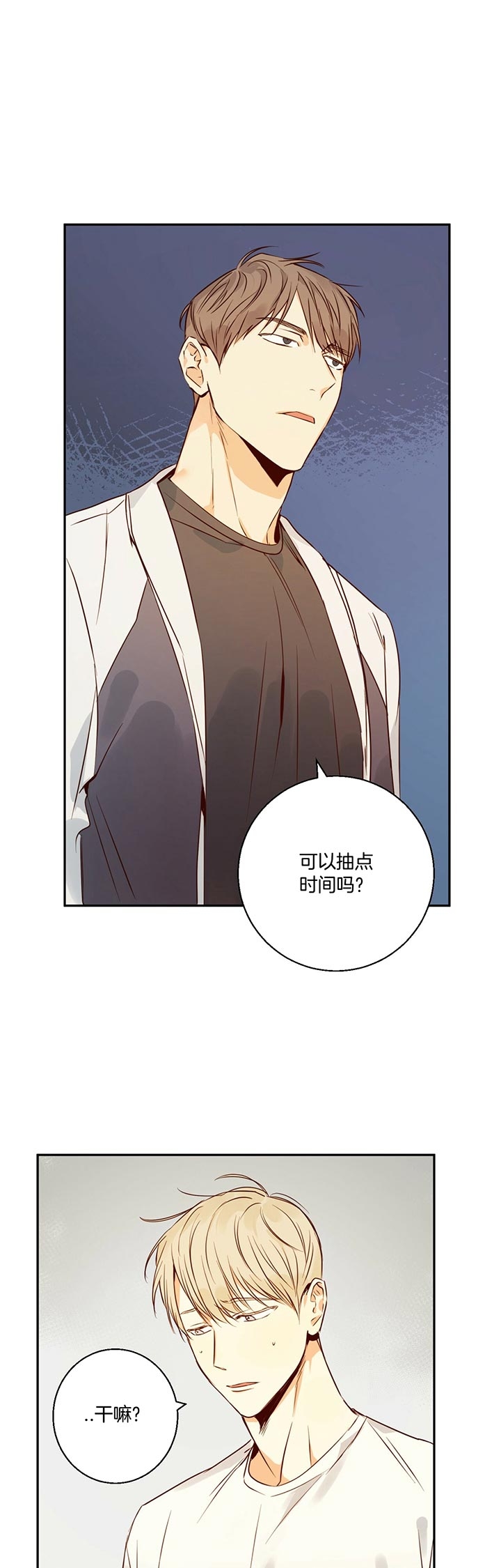 《危险的便利店(第I II季)》第33话 第18页