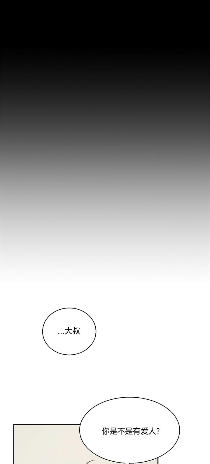 《危险的便利店(第I II季)》第33话 第1页